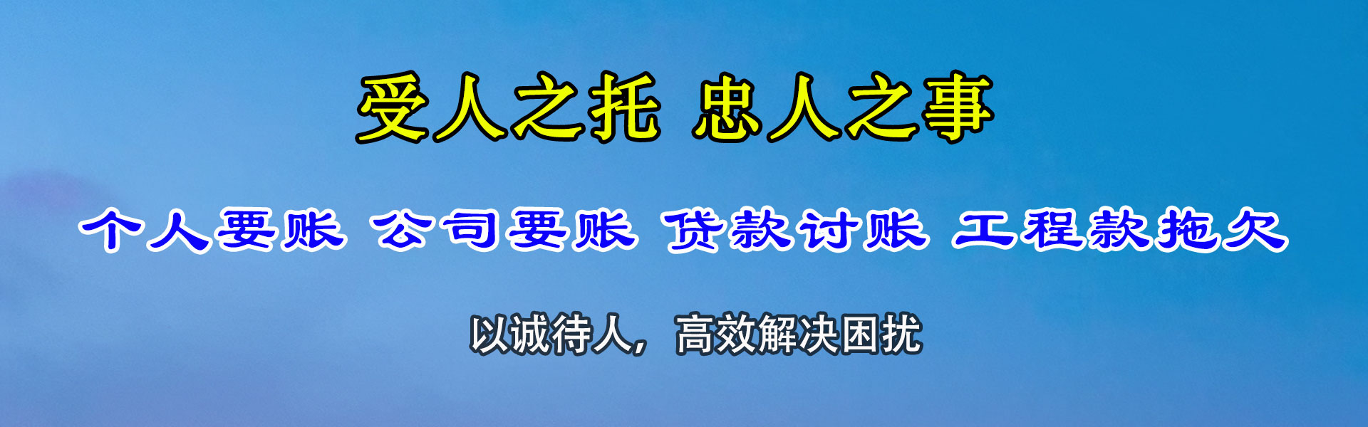 乡宁讨账公司