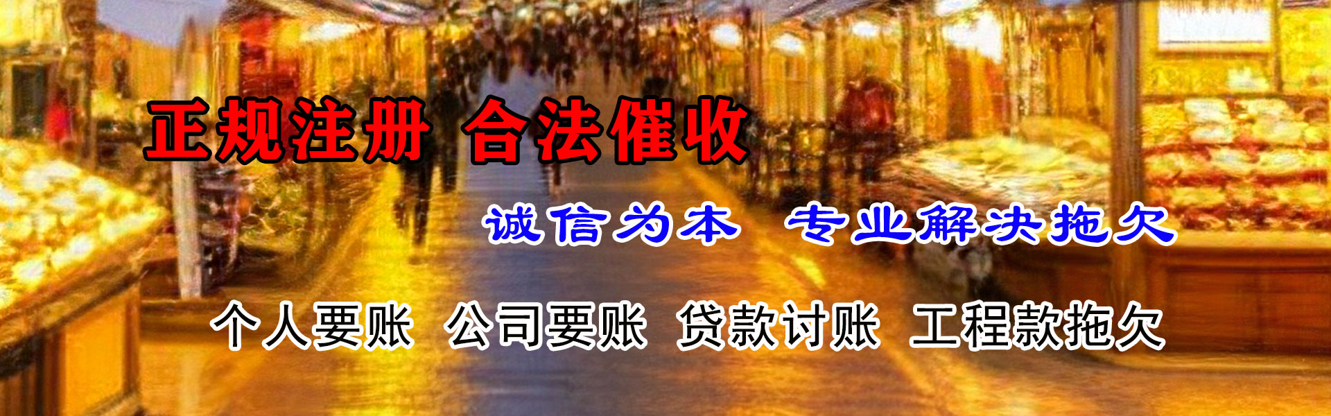 乡宁讨账公司